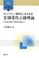 エンパシー制約にみられる言語変化と語用論