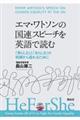 エマ・ワトソンの国連スピーチを英語で読む