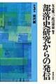 部落史研究からの発信　第３巻（現代編）