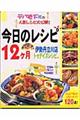 今日のレシピ１２ケ月