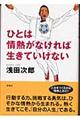 ひとは情熱がなければ生きていけない