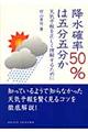 降水確率５０％は五分五分か