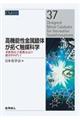 高機能性金属錯体が拓く触媒科学