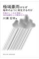 極端豪雨はなぜ毎年のように発生するのか