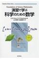 演習で学ぶ科学のための数学