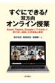 すぐにできる！双方向オンライン授業