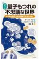 コミック 量子もつれの不思議な世界