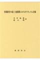 情報教育の成立・展開期におけるカリキュラム評価