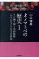 オノマトペの歴史　１