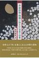 平安和歌・物語に詠まれた日本の四季