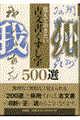 古文書くずし字５００選