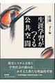 生涯学習がつくる公共空間