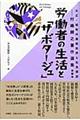 大正・昭和の風俗批評と社会探訪　第３巻