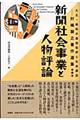 大正・昭和の風俗批評と社会探訪　第５巻