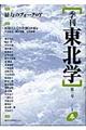 季刊東北学　第３号