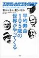 平均寿命１０５歳の世界がやってくる