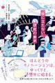 「役に立たない」研究の未来