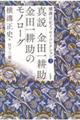 横溝正史エッセイコレクション　３