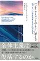 ハンナ・アーレントのように考える
