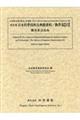 日本科學技術古典籍資料數學篇 15
