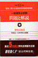 一級建築士試験問題と解説 平成13年度版