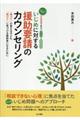 いじめに対する援助要請のカウンセリング