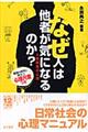 なぜ人は他者が気になるのか?