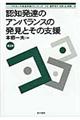 認知発達のアンバランスの発見とその支援