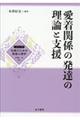 愛着関係の発達の理論と支援