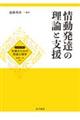 情動発達の理論と支援