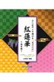 ミニピアノで弾ける「鬼滅の刃」紅蓮華〜両手編〜