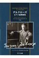 ダルクローズピアノ連弾曲集