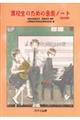 高校生のための音楽ノート　改訂版