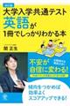 英語が１冊でしっかりわかる本　改訂版