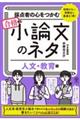 採点者の心をつかむ合格する小論文のネタ【人文・教育編】