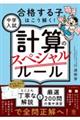 中学入試 計算のスペシャルルール
