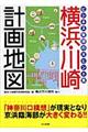 横浜・川崎計画地図