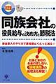 同族会社の役員給与の決め方と節税法