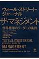 ウォール・ストリート・ジャーナルザ・マネジメント