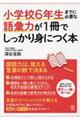 小学校６年生までに必要な語彙力が１冊でしっかり身につく本