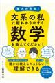 東大の先生！文系の私に超わかりやすく数学を教えてください！