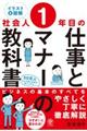 ＜イラスト＆図解＞社会人１年目の仕事とマナーの教科書