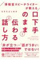 口下手のままでも伝わるプロの話し方