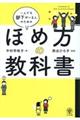 一人でも部下がいる人のためのほめ方の教科書