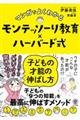 マンガでよくわかるモンテッソーリ教育×ハーバード式子どもの才能の伸ばし方