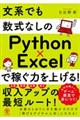 文系でも数式なしのPython×Excelで稼ぐ力を上げる!