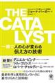 ＴＨＥ　ＣＡＴＡＬＹＳＴ　一瞬で人の心が変わる伝え方の技術