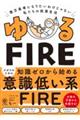 ゆるＦＩＲＥ