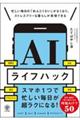 AIライフハック
