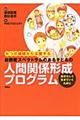 ６つの領域から支援する自閉症スペクトラムのある子どもの人間関係形成プログラム